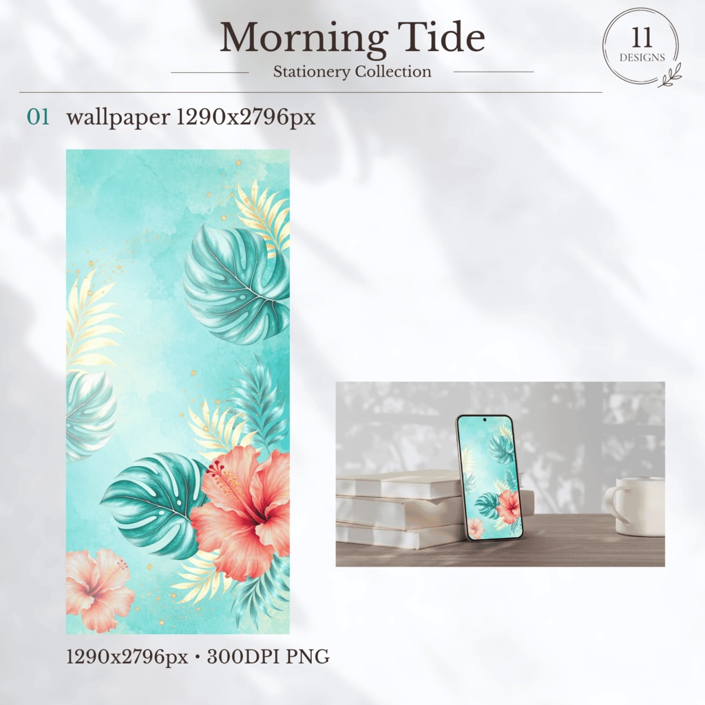 Morning Tide Stationery Collection 水彩デジタルペーパー 11データセット(3PNG/8PDF)