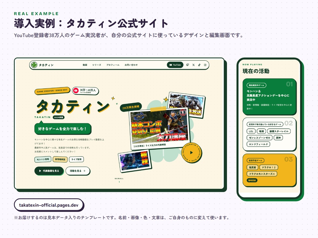 【登録者38万人・タカティン公式サイトで使用中】配信者・VTuber向け 公式サイトテンプレート|編集画面つき・コード不要