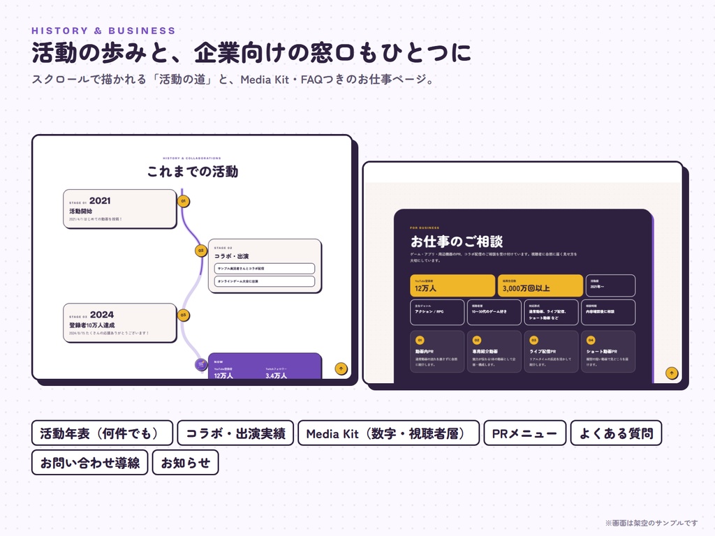 【登録者38万人・タカティン公式サイトで使用中】配信者・VTuber向け 公式サイトテンプレート|編集画面つき・コード不要