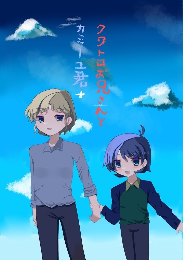 クワトロお兄さんとカミーユくん専売
