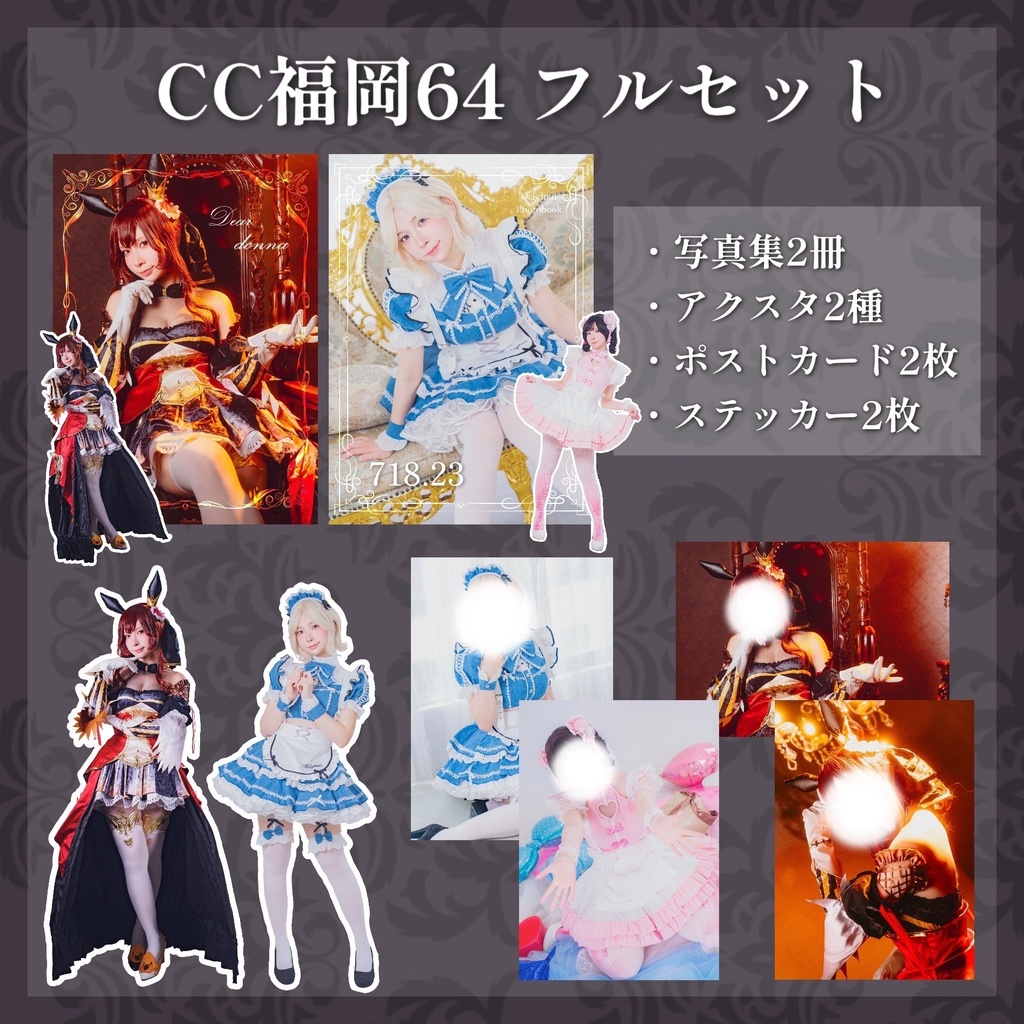 ★【CC福岡64】ジェンティルドンナ 創作メイド フルセット