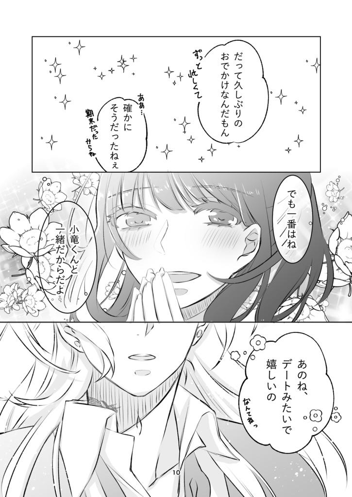 きみが死んだ日