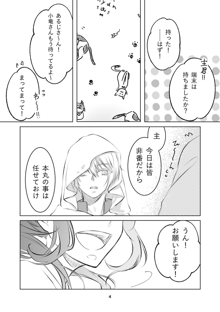 きみが死んだ日