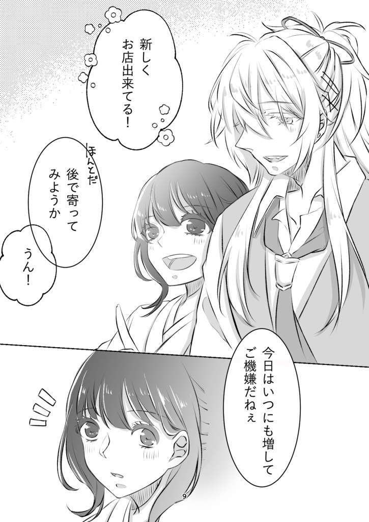 きみが死んだ日