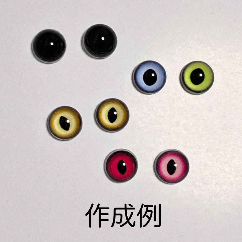 【商用可】カボションアイ用 イラストデータ