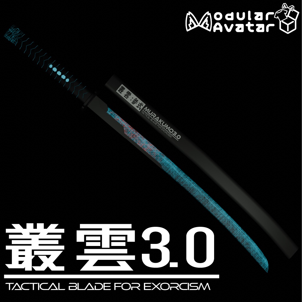 【無料VRC用武器】ムラクモ3.0【MA対応抜刀ギミック】