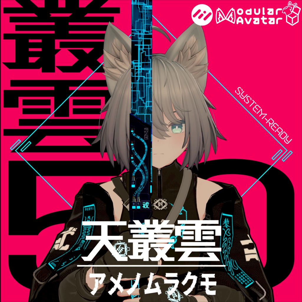 【MA対応抜刀ギミック】天叢雲‐アメノムラクモ-【VRC用武器】