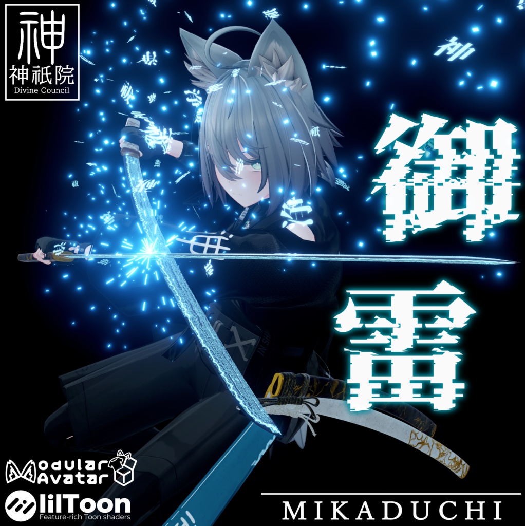 【MA対応】御雷-ミカヅチ-【VRC用武器】