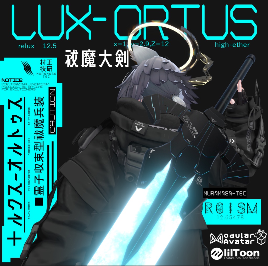 【MA対応】LUX-ORTUS【VRC用武器】