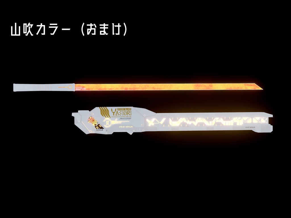 【MA対応】八祇折-ヤシオリ-【VRC用武器】