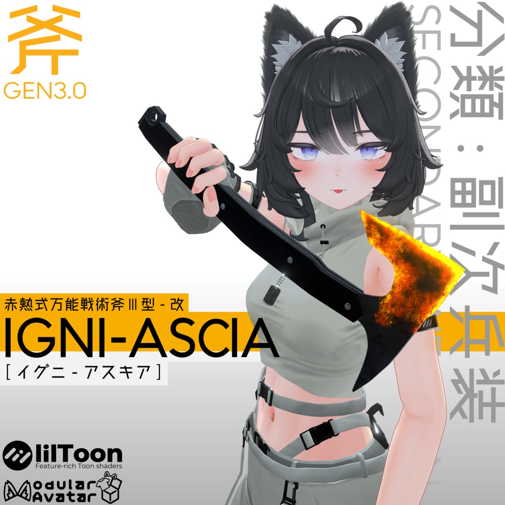 【１日無料】IGNI-ASCIA【VRC用武器】