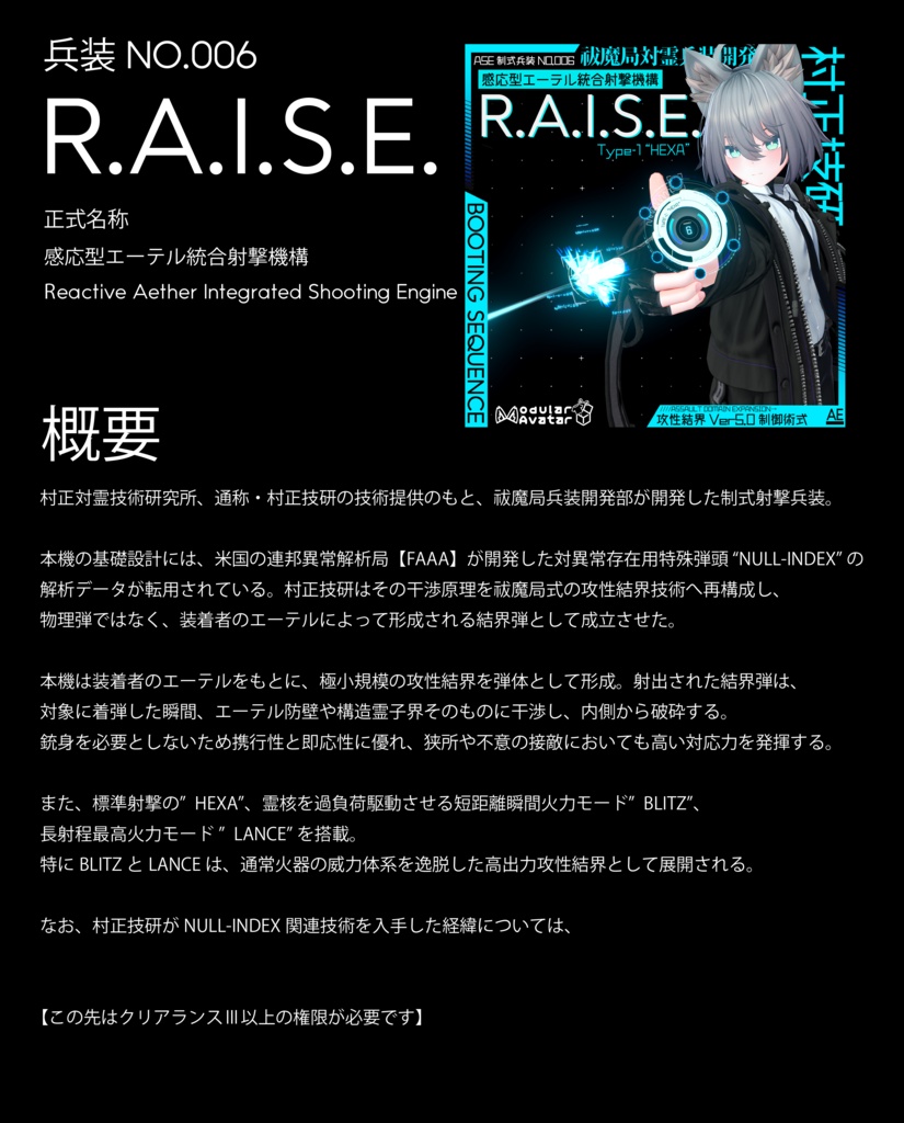 500円OFF【MA対応】R.A.I.S.E.【VRC用武器】