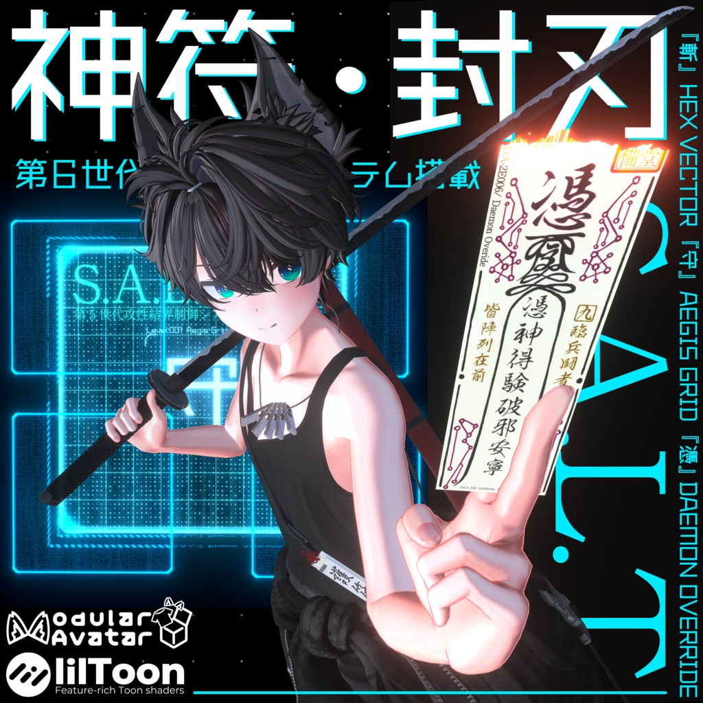 (500円OFF)【MA対応】神符・封刃【VRC用武器】