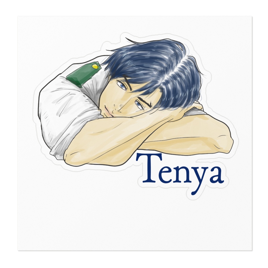 飯田天哉まどろみステッカー