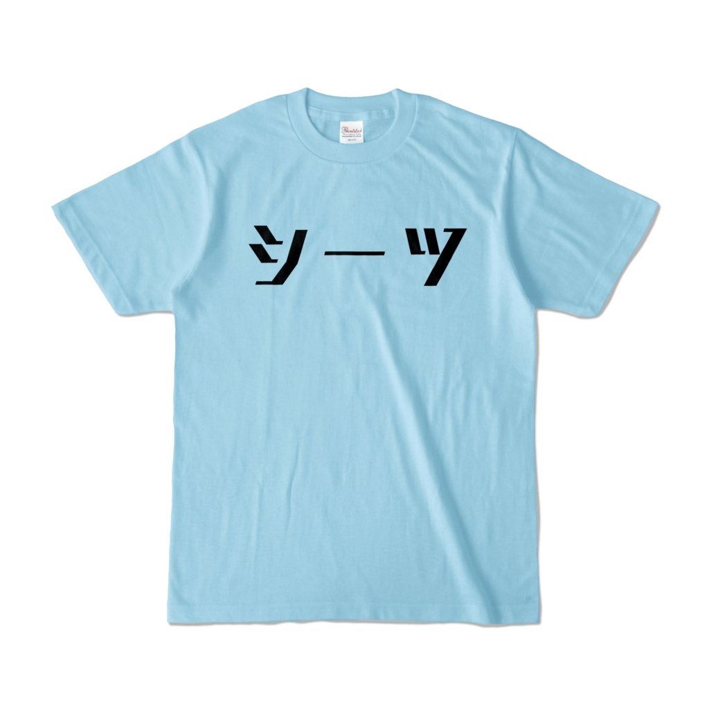 シーツのTシャツ