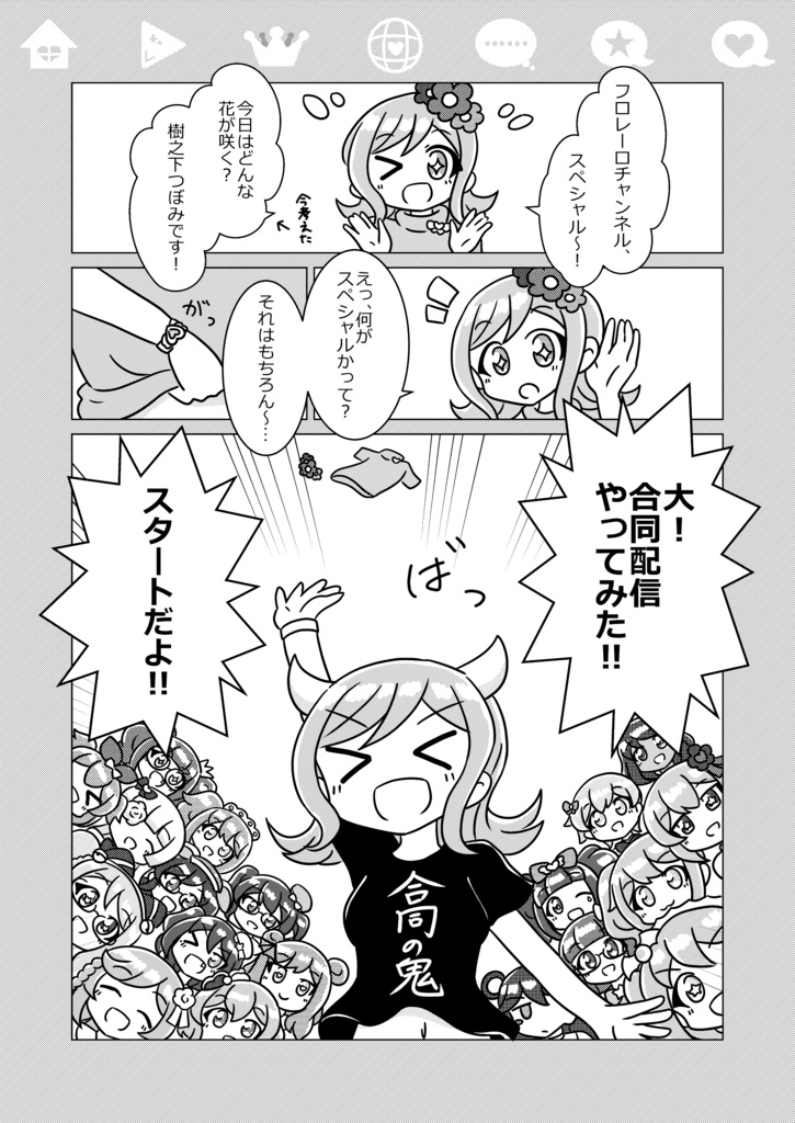 マイキャラ合同 YES!み~んなトモダチハッピーDay!