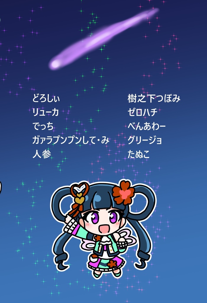 メルティックスター合同 Anecdote! Memory! Spectacle!