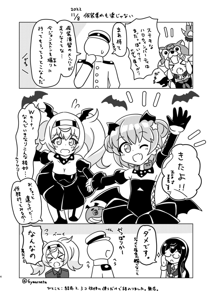 6年半ぶりに復帰した提督日誌2