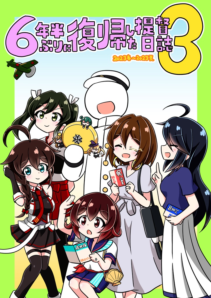 6年半ぶりに復帰した提督日誌3
