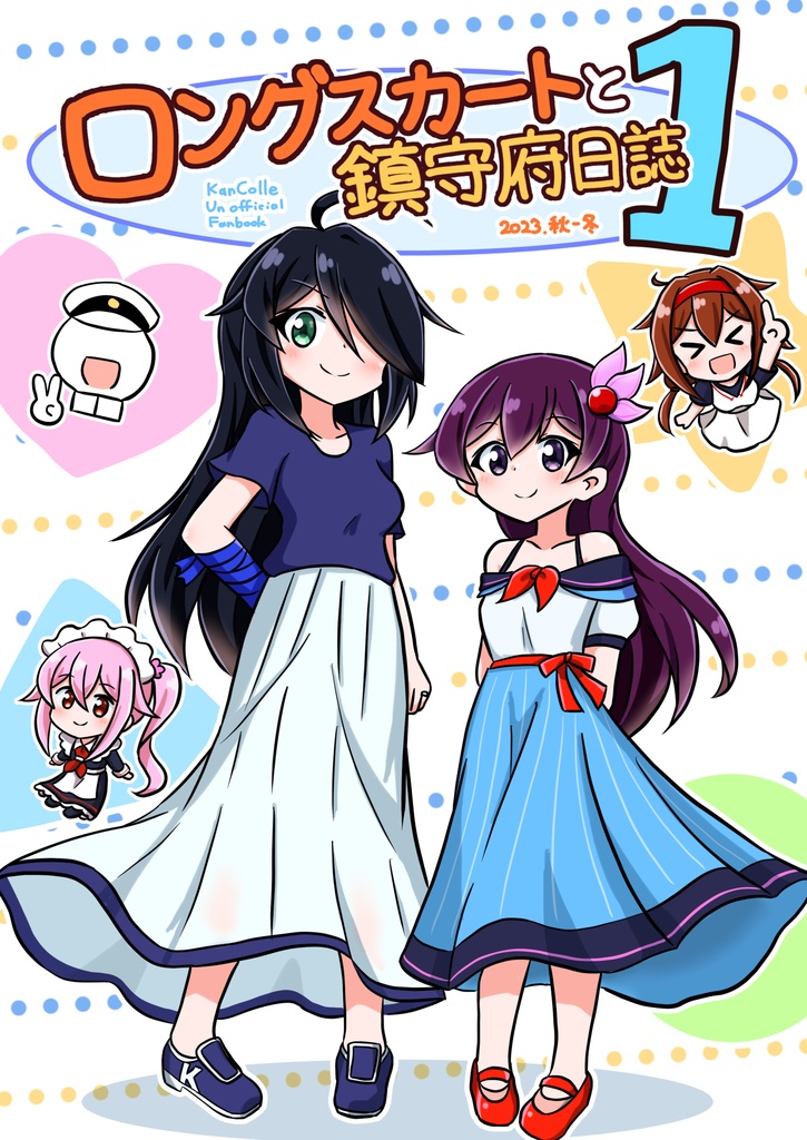 ロングスカートと鎮守府日誌1
