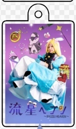 魔法少女にあこがれて　アクリルキーホルダー　ネロアリス