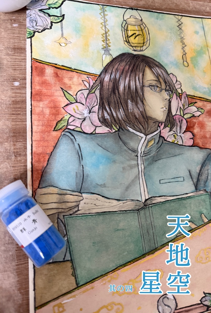 天地星空その4(安心BOOTH ネコポス）