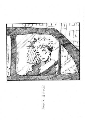 【OPVR_EX #1 新刊】いつか怪物になる君へ