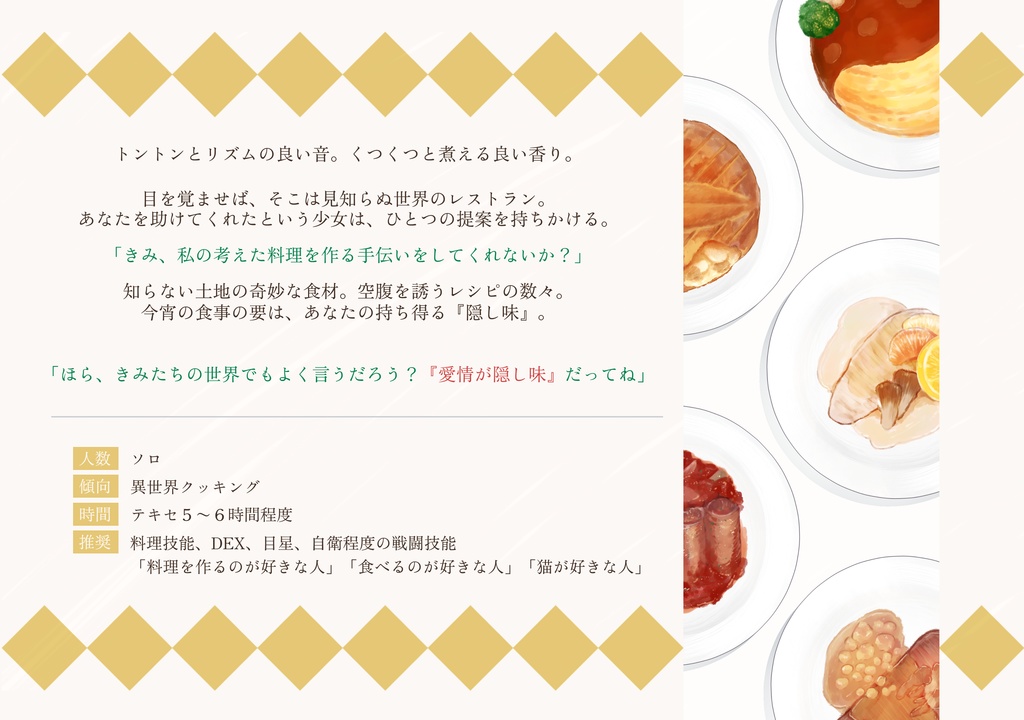 CoC「Cuisine Maison Mission.」【SPLL:E109088】