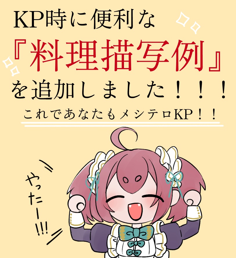 CoC「Cuisine Maison Mission.」【SPLL:E109088】