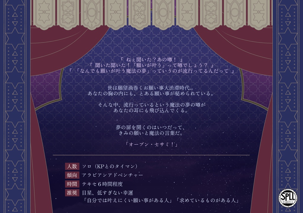 CoC「オープン・セサミ!」【SPLL:E109711】