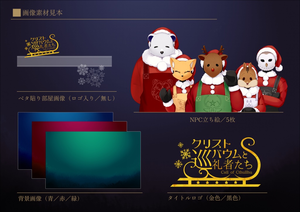 ※2024/11/18更新|CoC「クリストバウムと巡礼者たち」