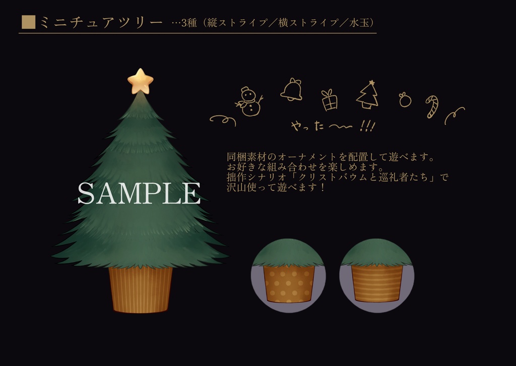 ※2024/12/23更新あり|クリスマスモチーフ素材集