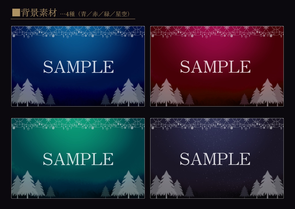 ※2024/12/23更新あり|クリスマスモチーフ素材集