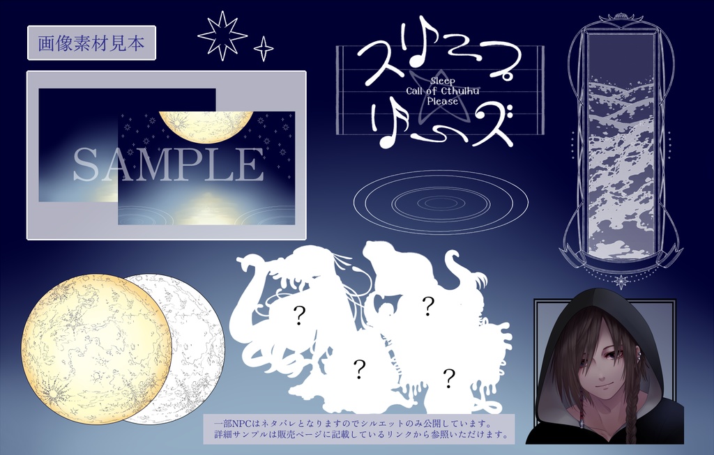 ※2024/11/21更新|CoC「スリープリーズ」【SPLL:E199357】