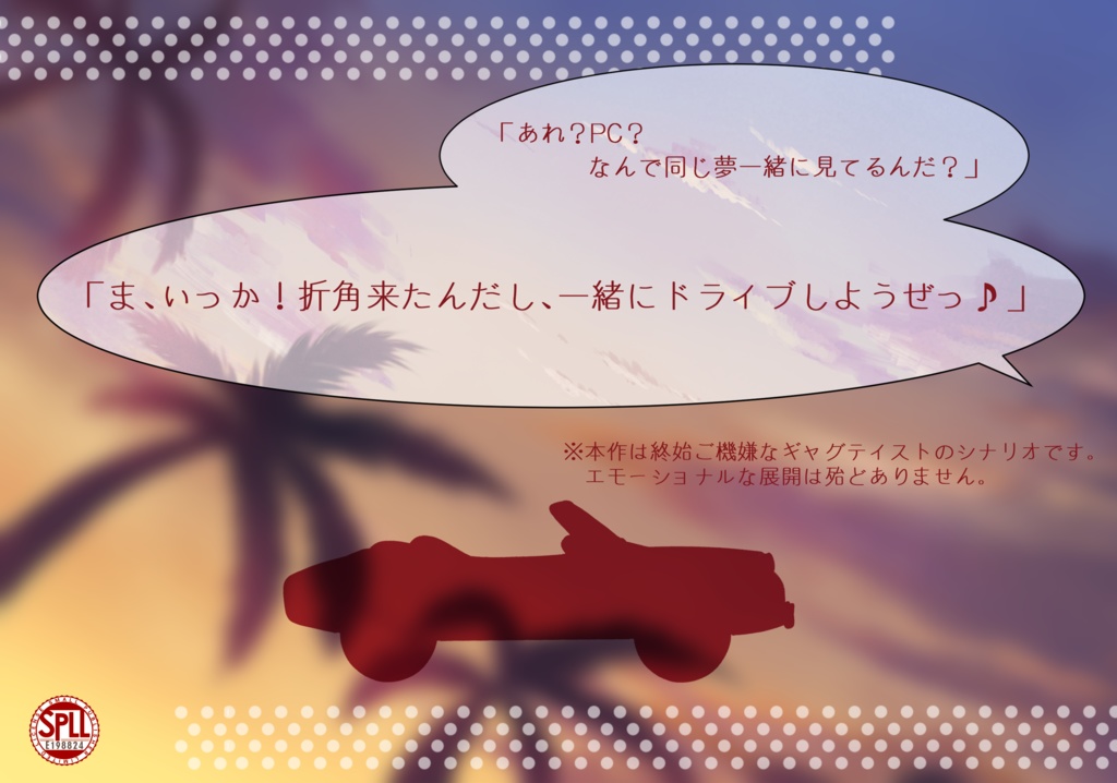 ※2024/10/11更新|CoC「プロスペクト・ドリーマーズ」【SPLL:E198824】