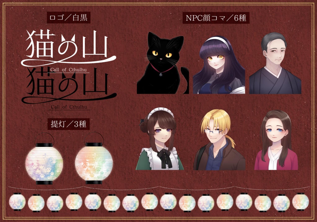 CoC「猫の山」【SPLL:E194703】