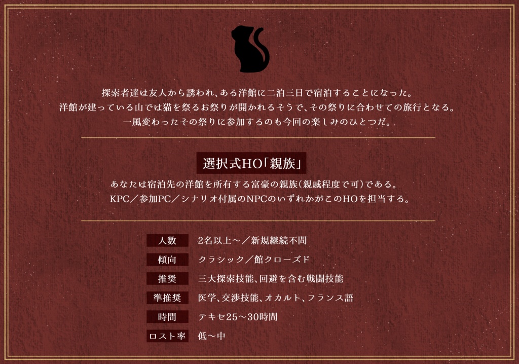 CoC「猫の山」【SPLL:E194703】