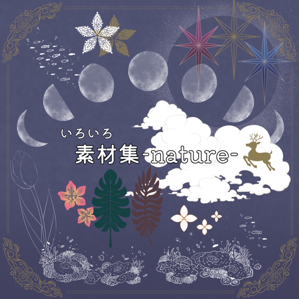 【無料版有り!】素材集-nature-