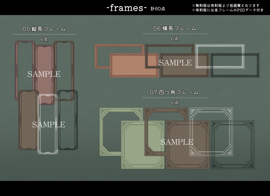 【無料版有り!】素材集-frames-