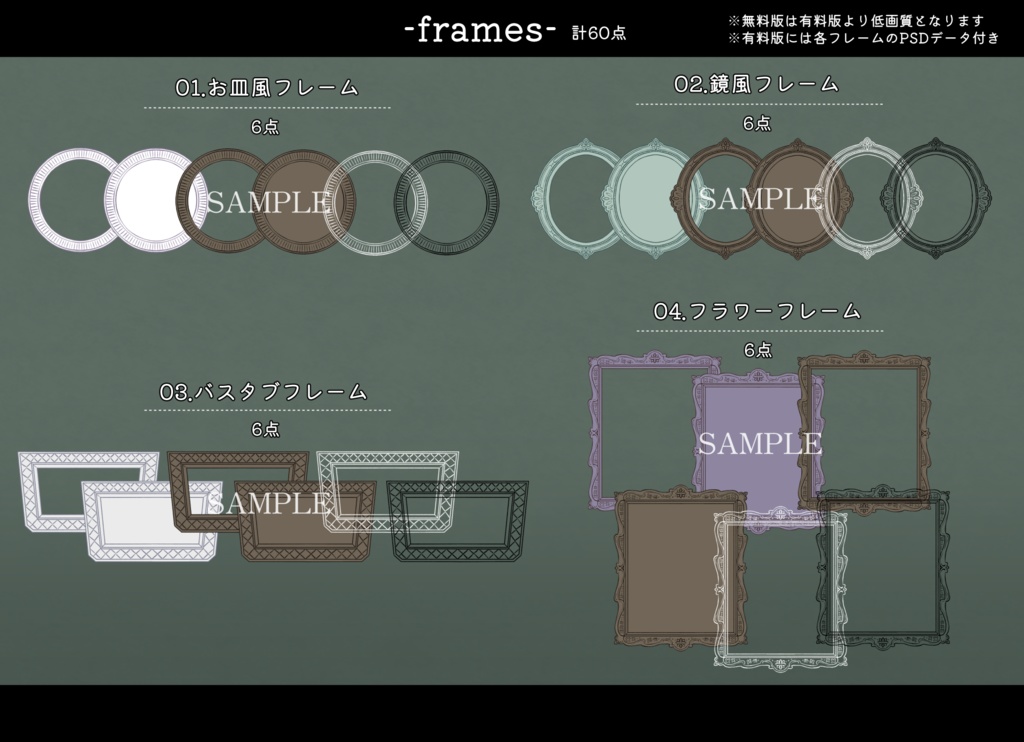【無料版有り!】素材集-frames-