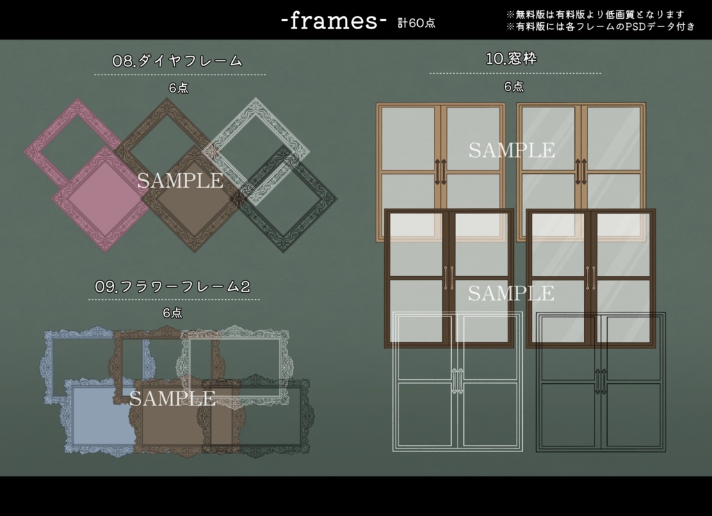【無料版有り!】素材集-frames-