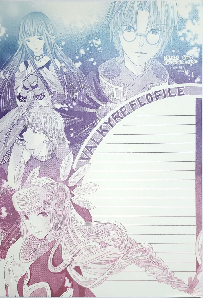 L-8 ヴァルキリー便箋①