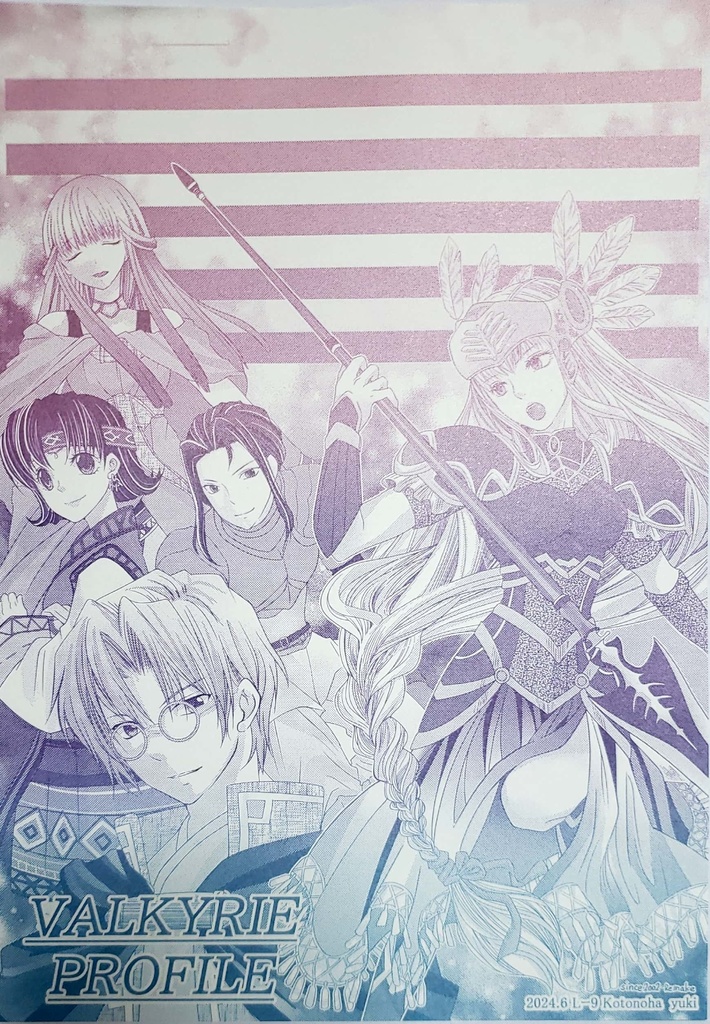 L-9 ヴァルキリー便箋②