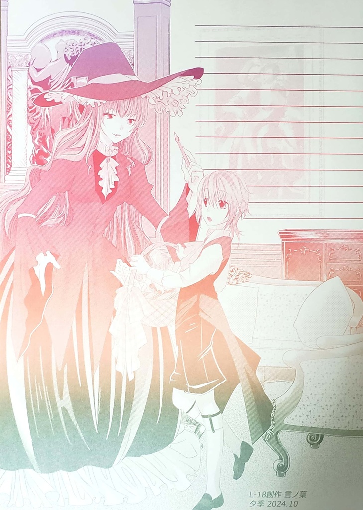 L-18 創作便箋 魔女②
