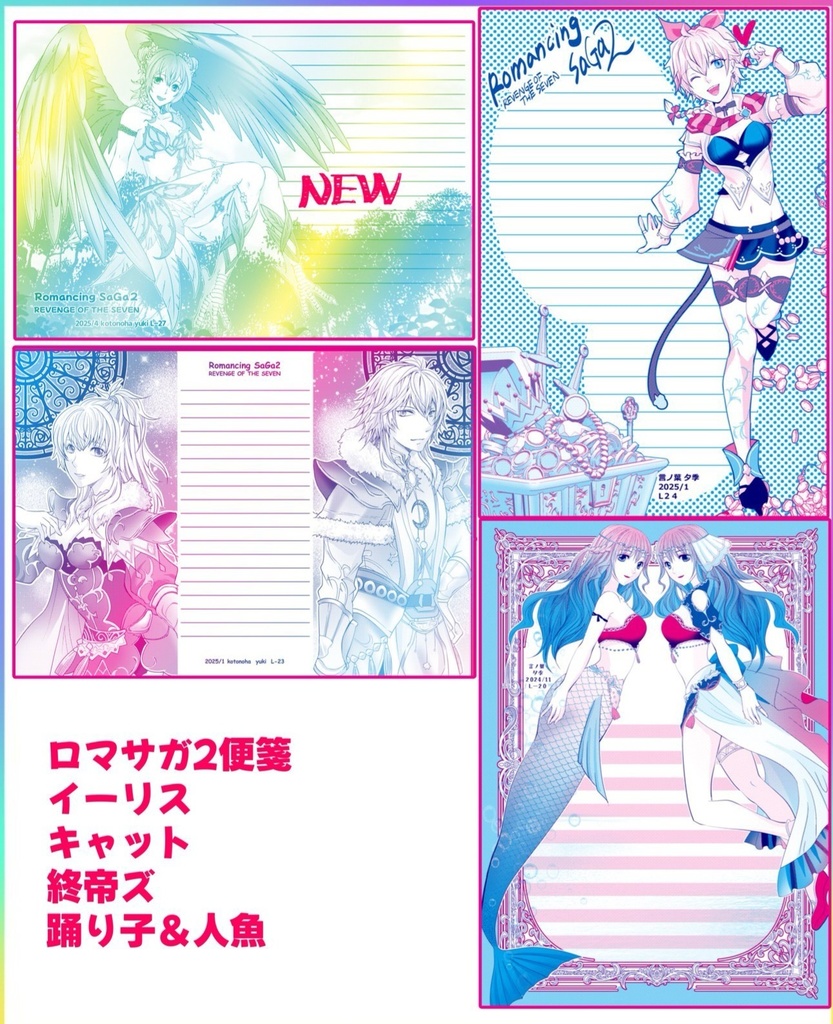 ロマサガ2 4種セット