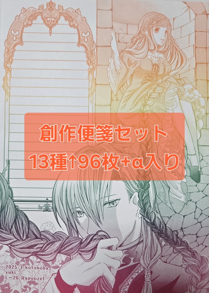 創作便箋セット