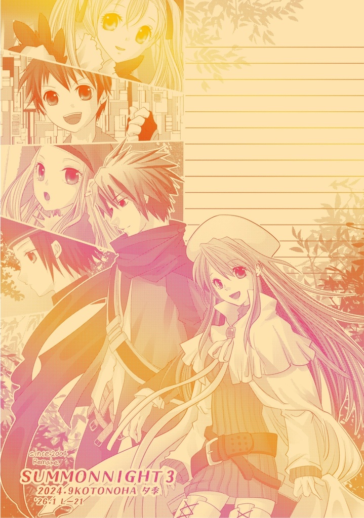 L-21 サモンナイト3便箋