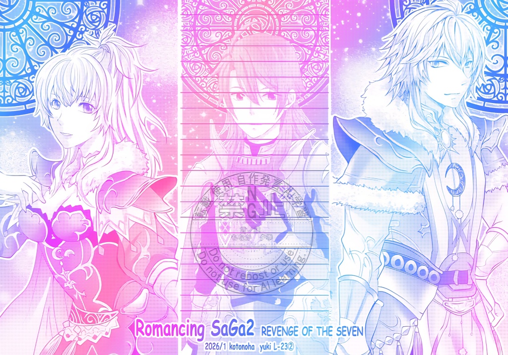 L23②ロマサガ2 終帝ズ+ジェラール便箋