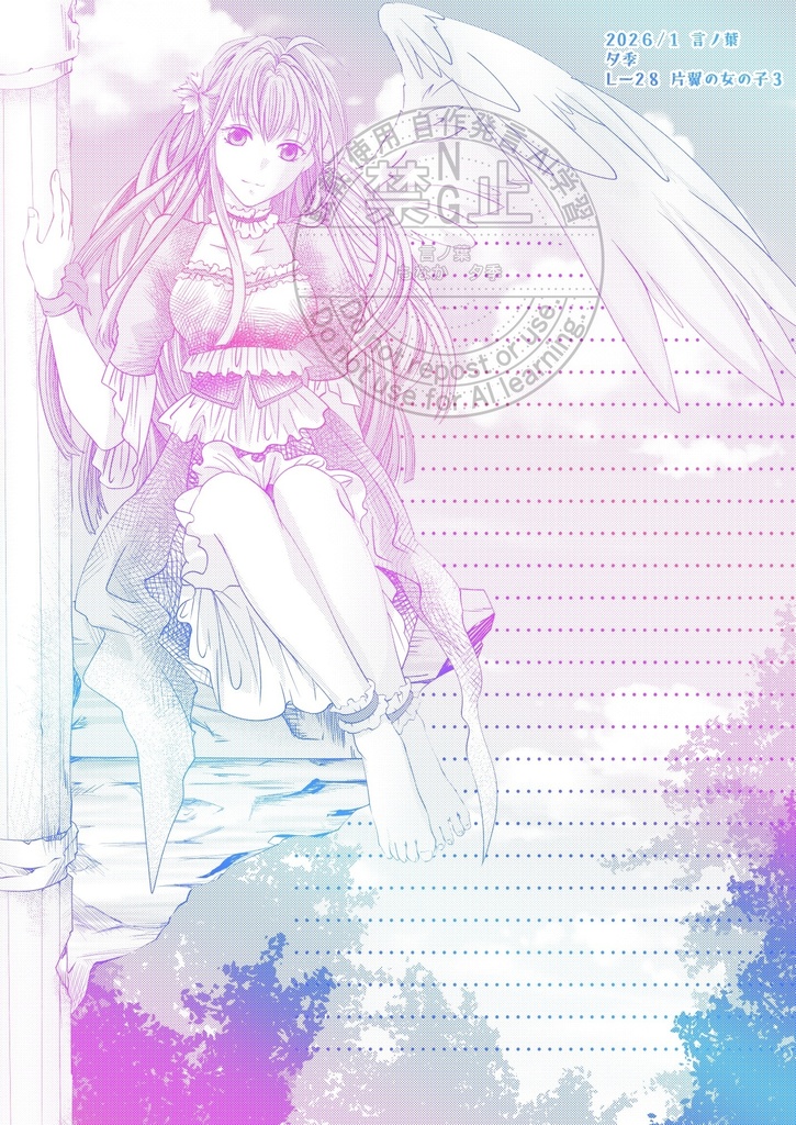 L-28 創作便箋 片翼の女の子③
