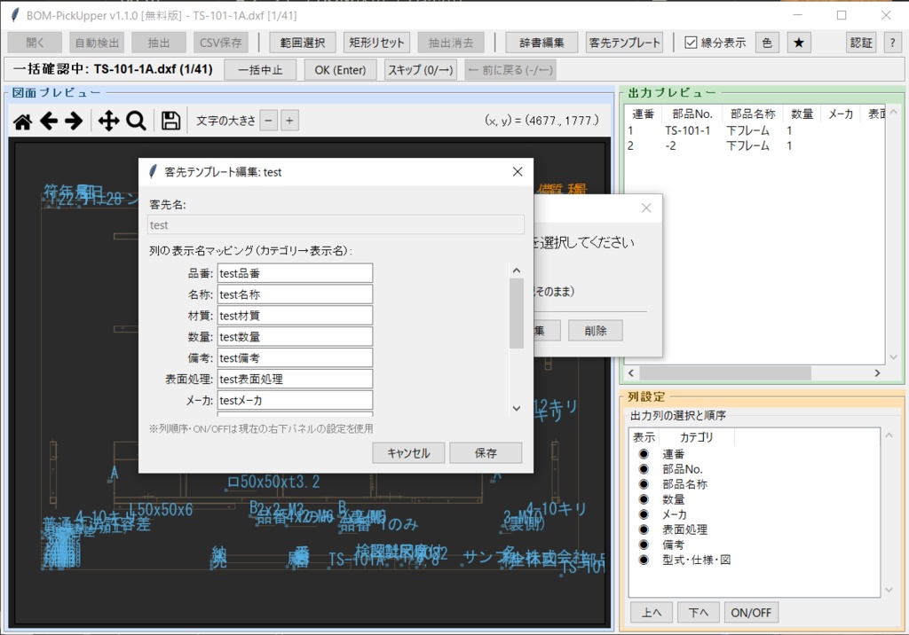 BOM-PickUpper ─ DXF図面のBOM、まるごと拾います ─